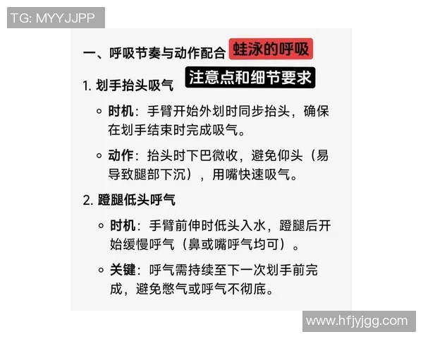 蛙泳呼吸技巧全解析 如何提高呼吸节奏与水下耐力 蛙泳呼吸技巧全解析 如何提高呼吸节奏与水下耐力